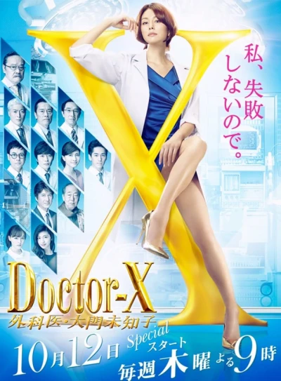 Bác sĩ X ngoại khoa: Daimon Michiko (Phần 5) (Doctor X Surgeon Michiko Daimon (Season 5)) [2017]