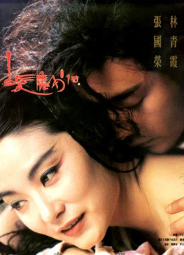 Bạch Phát Ma Nữ (The Bride With White Hair) [1993]