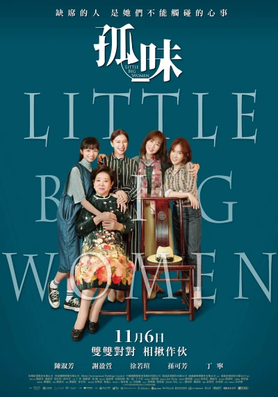 Cô vị (Little Big Women) [2020]