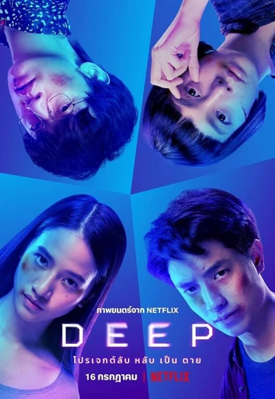 Deep (Deep) [2021]
