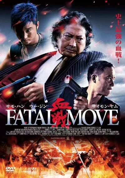 Huyết Chiến (Fatal Move - Triad Wars) [2008]