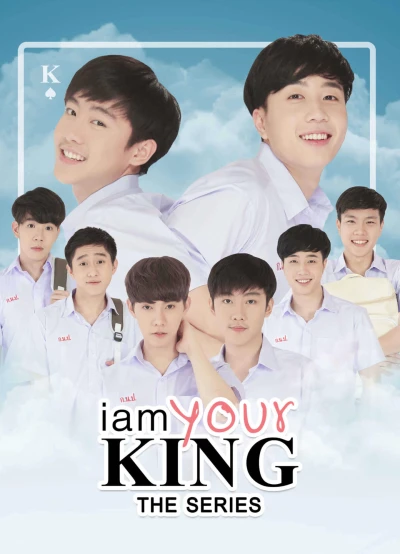 I Am Your King 1 (I Am Your King 1) [2023]
