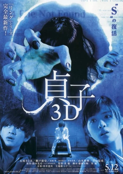 Lời Nguyền Sadako (Sadako 3D) [2012]