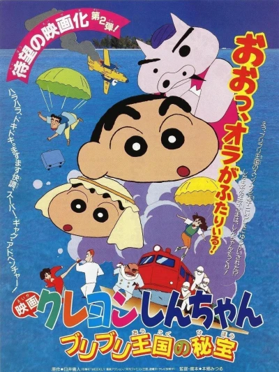 Shin-chan - Cậu bé bút chì! Bảo vật bí mật của Vương quốc Buriburi! (クレヨンしんちゃん ブリブリ王国の秘宝) [1994]