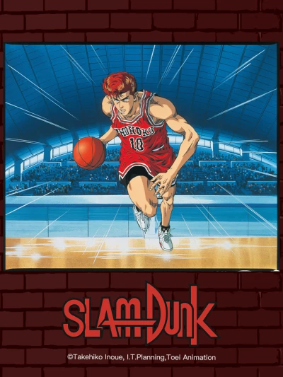 Slam Dunk: Roar!! Basket Man Spirit (スラムダンク 吠えろバスケットマン魂!!花道と流川の熱き夏) [1995]