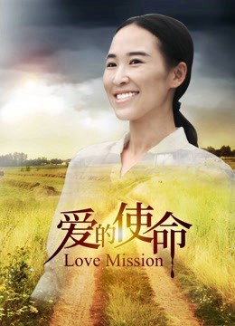 Sứ mệnh tình yêu (Love Mission) [2018]