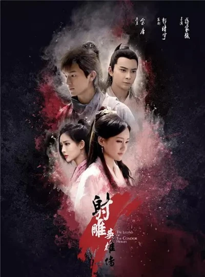 Tân Anh Hùng Xạ Điêu (2017) (2017)