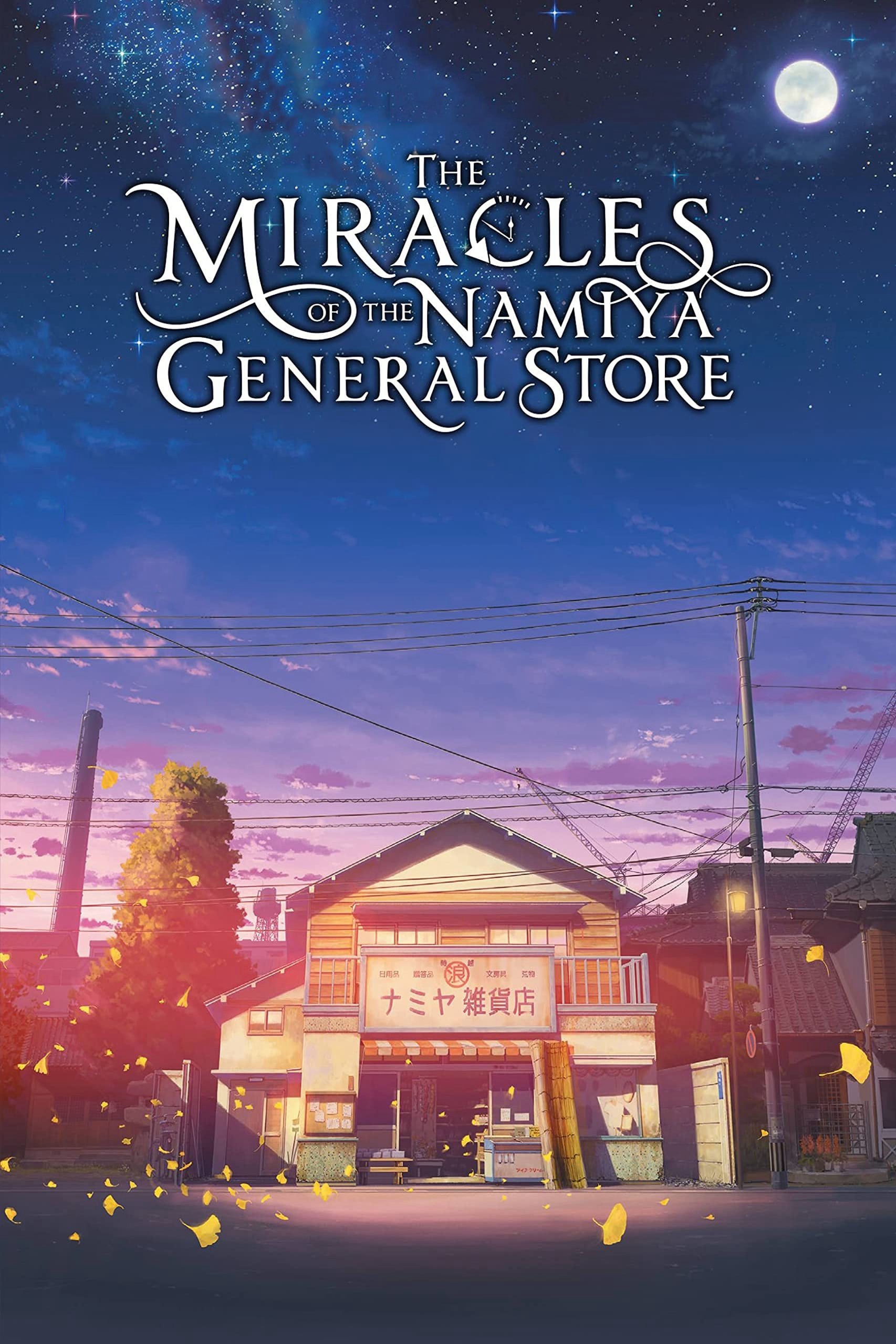 The Miracles of the Namiya General Store (The Miracles of the Namiya General Store) [2017]