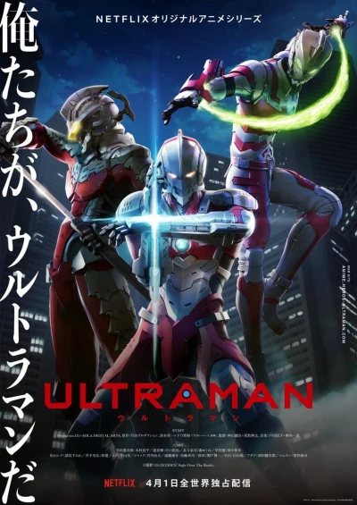Ultraman 2 (Ultraman (Season 2)) [2022]